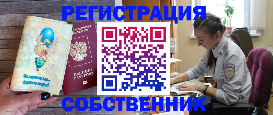 прописка в квартире в Оренбурге