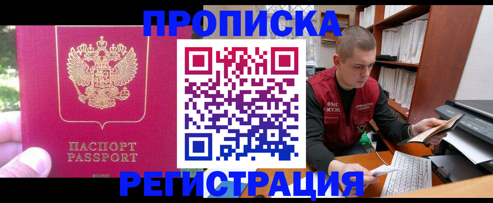 прописка регистрация в Оренбурге